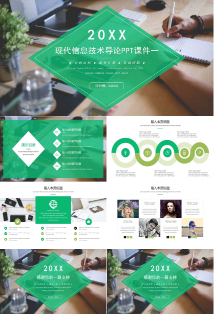 现代信息技术导论PPT课件一