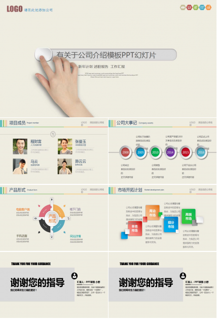 有关于公司介绍模板PPT幻灯片