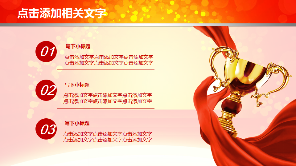 舞台专用红色背景PPT模板下载