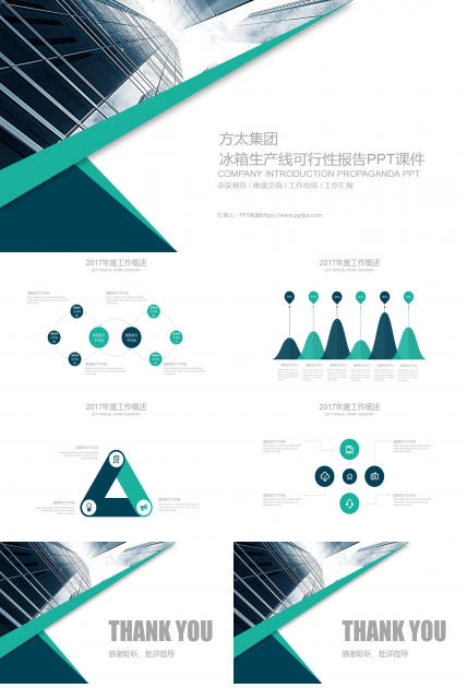 方太集团冰箱生产线可行性报告PPT课件