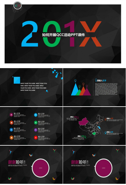 如何开展QCC活动PPT课件