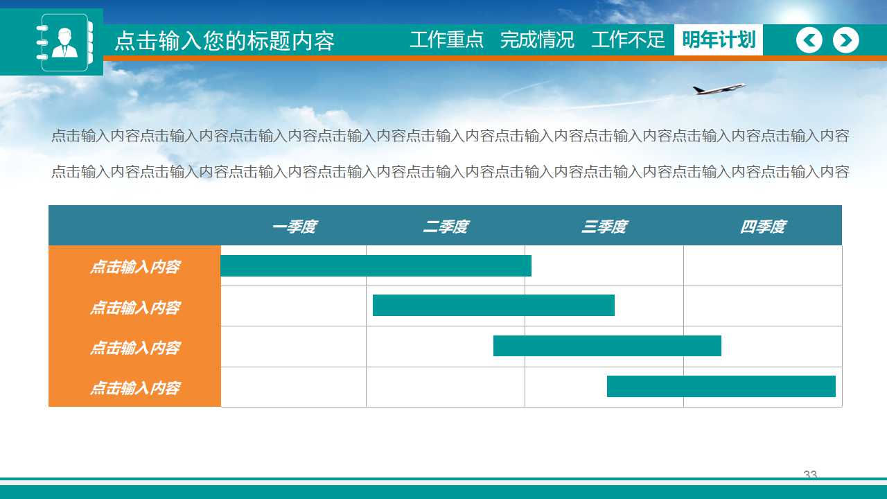 公司月度工作总结PPT模板