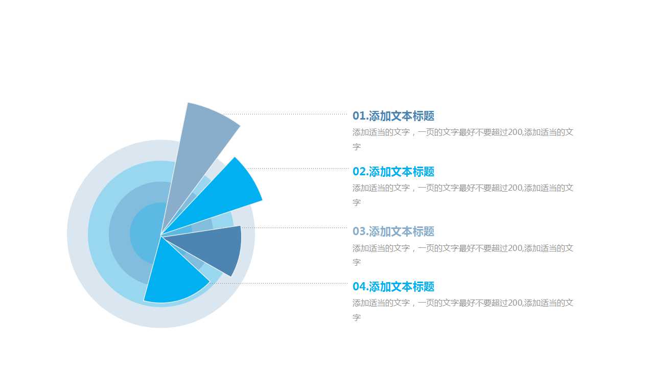 公司人事主题PPT模板之日程表