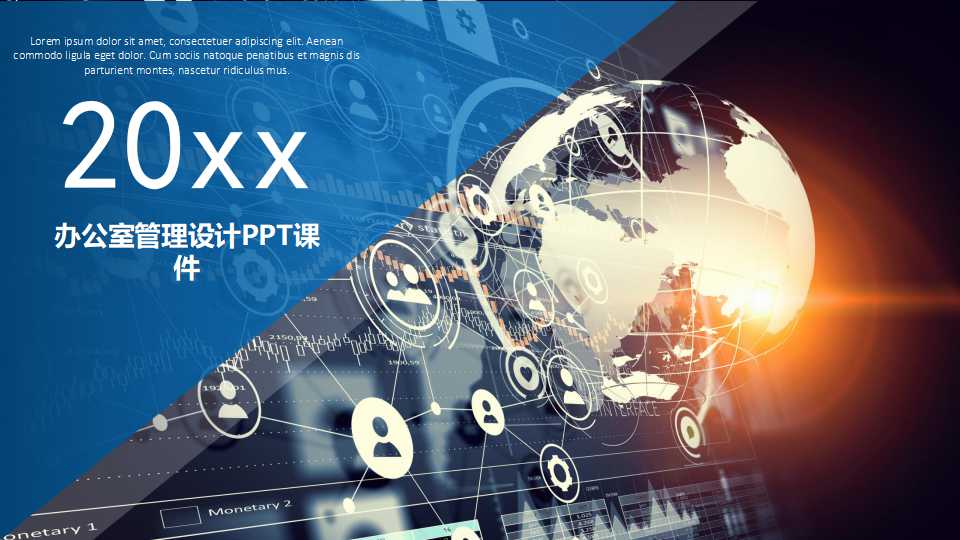 办公室管理设计PPT课件