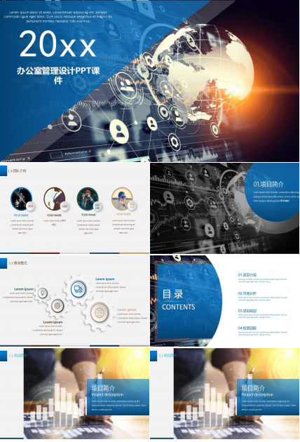 办公室管理设计PPT课件
