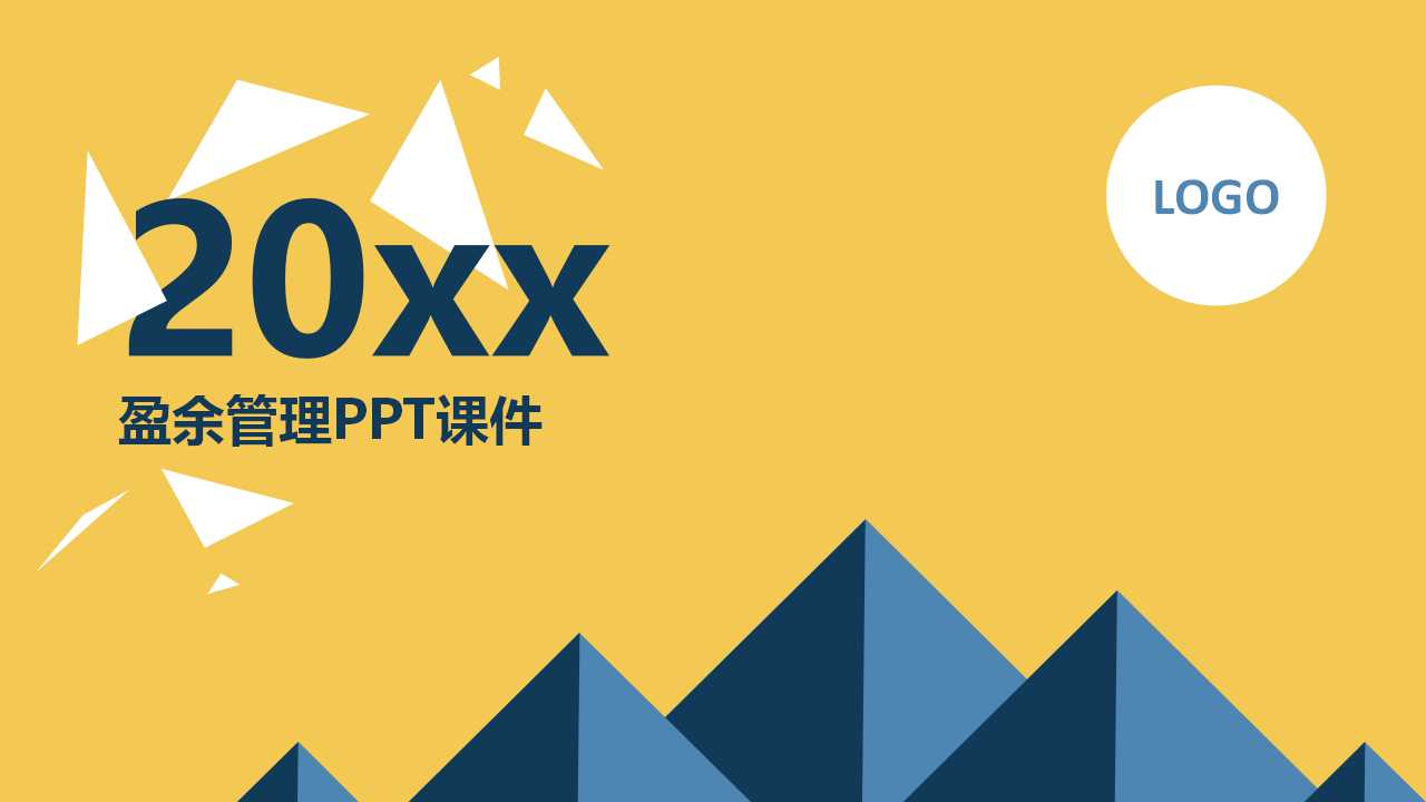 盈余管理PPT课件