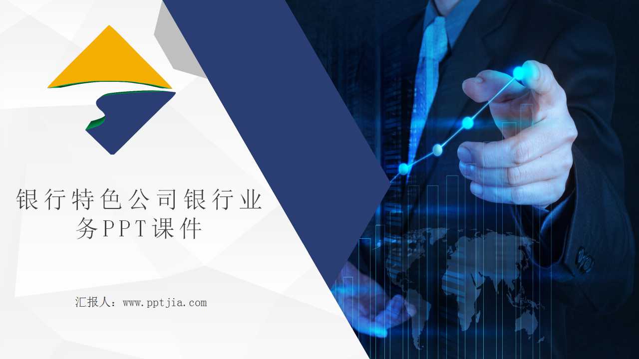 银行特色公司银行业务PPT课件