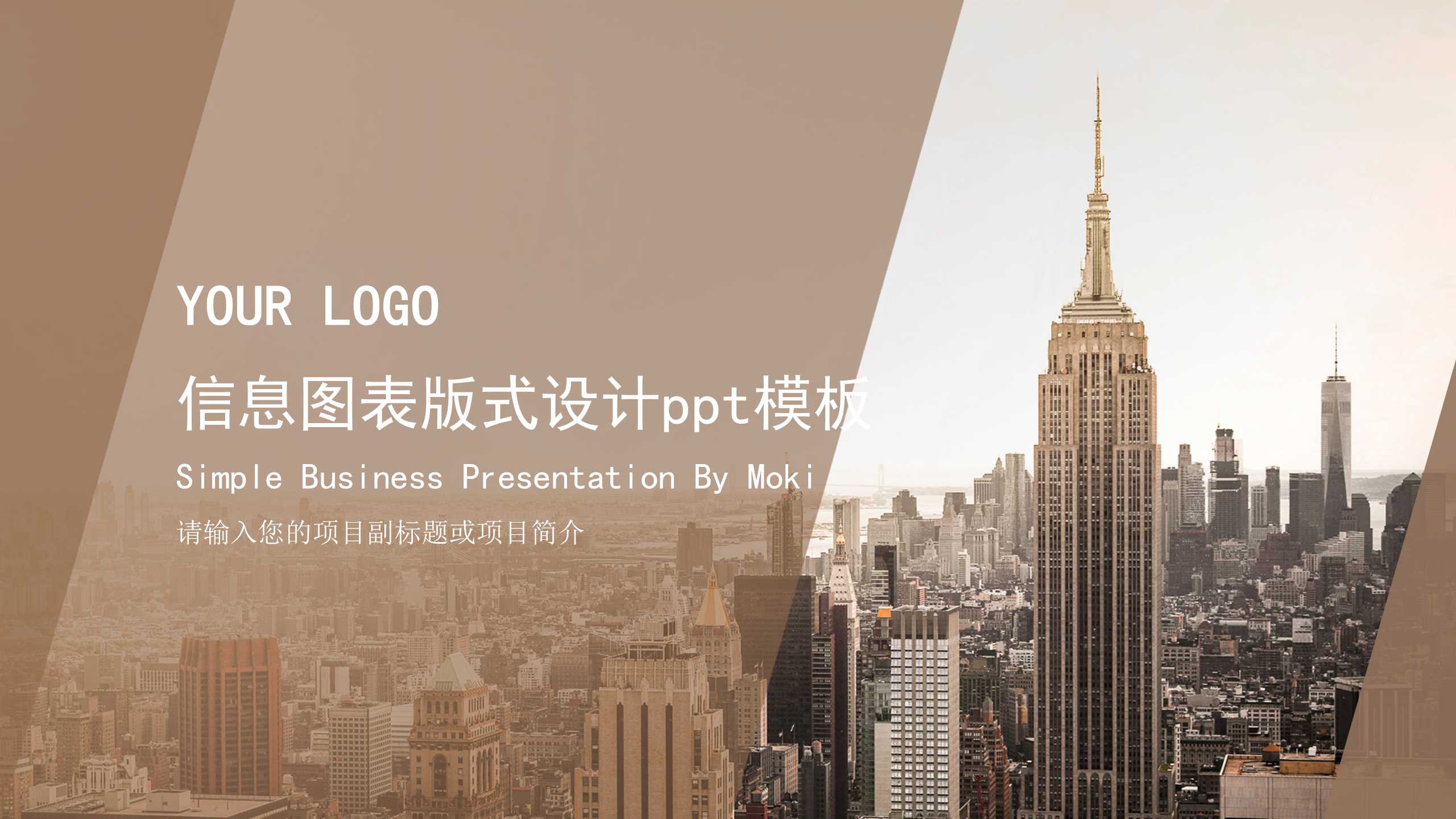 信息图表版式设计ppt模板