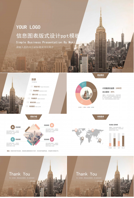 信息图表版式设计ppt模板