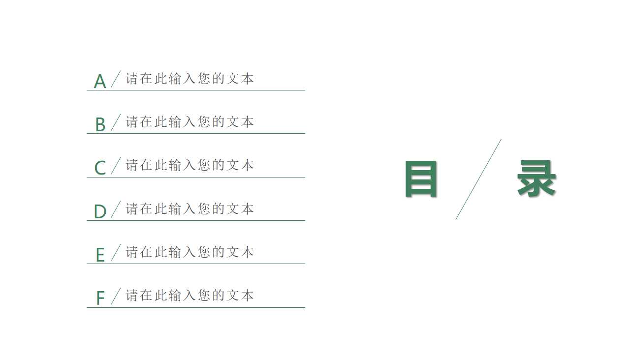 跨世纪的职场生涯规划——永不言悔PPT课件一