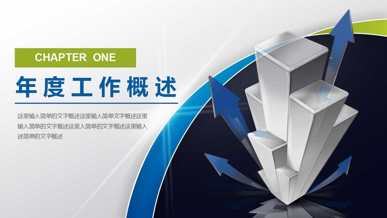 战略管理与竞争优势PPT课件