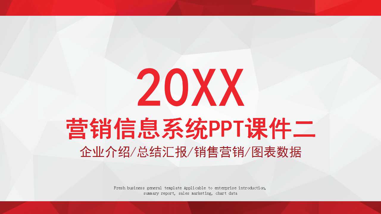 营销信息系统PPT课件二
