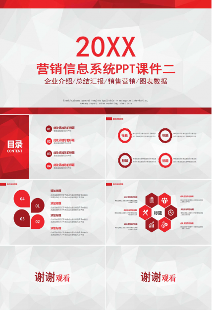 营销信息系统PPT课件二