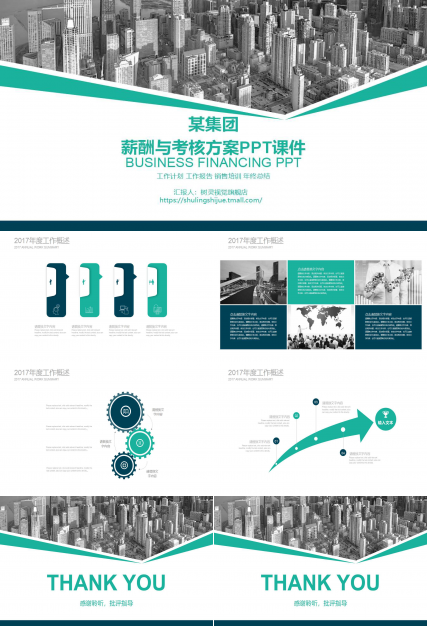 某集团薪酬与考核方案PPT课件