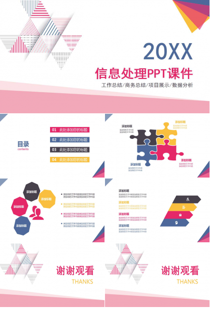 信息处理PPT课件