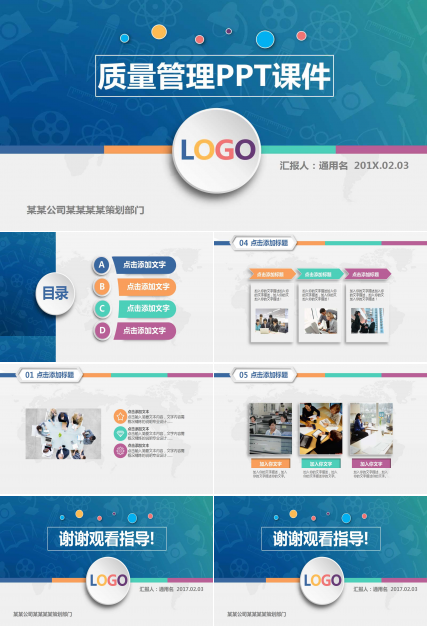 生产与运作管理教程：6质量管理PPT课件