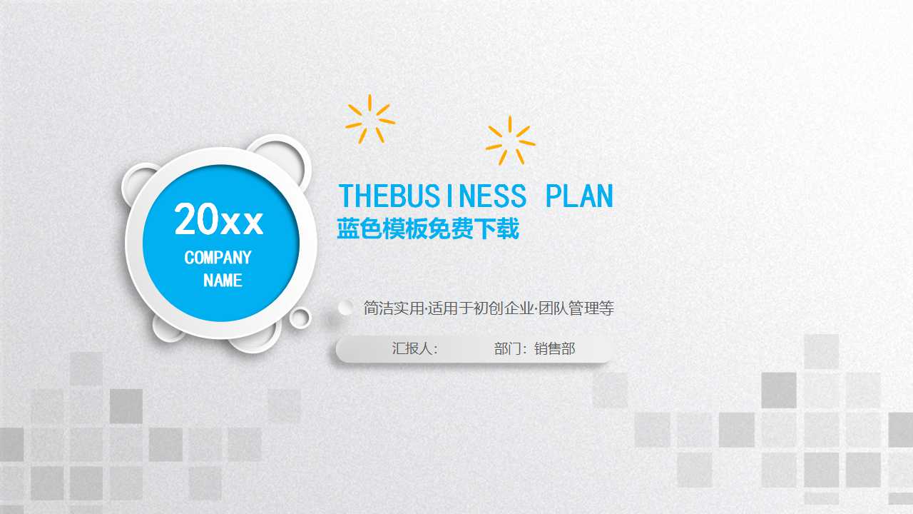 蓝色模板免费下载