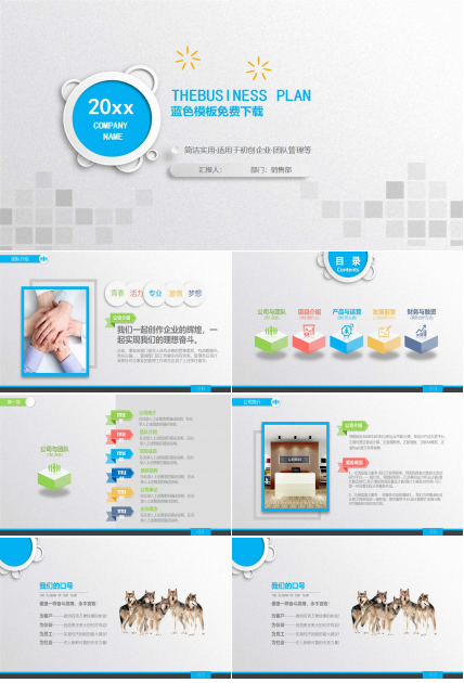 蓝色模板免费下载