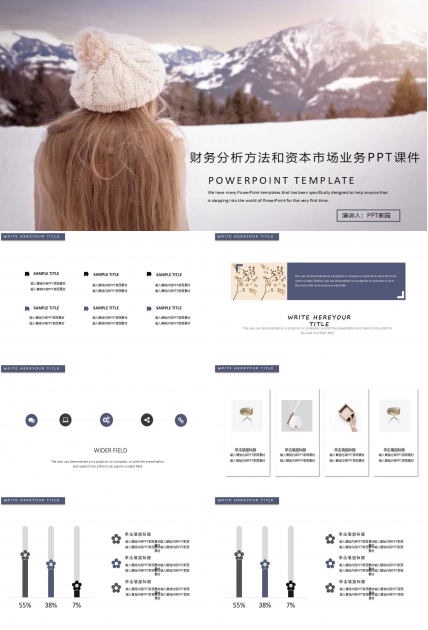 财务分析方法和资本市场业务PPT课件