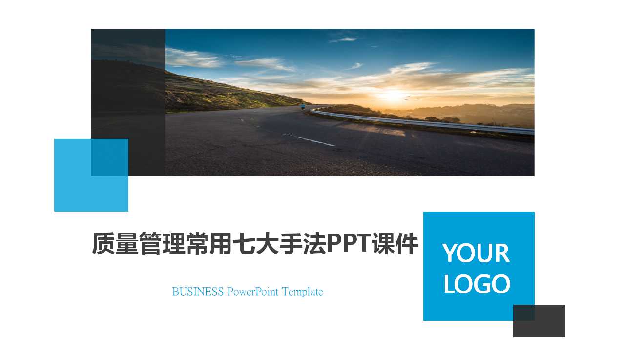 质量管理常用七大手法PPT课件