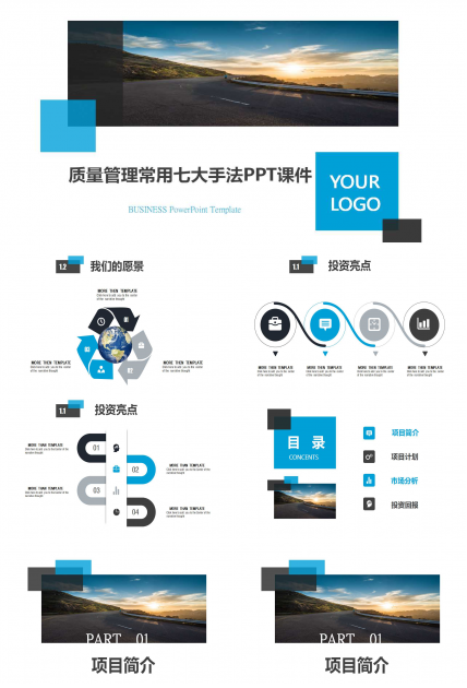 质量管理常用七大手法PPT课件