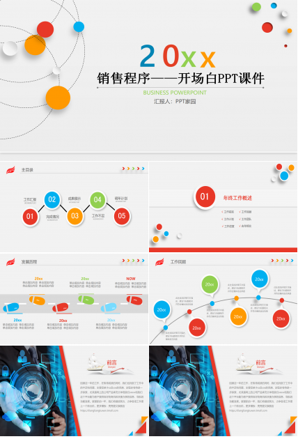 精美的设计条纹PPT_动感线条