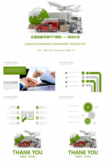 绿色PPT模板下载_卡车版