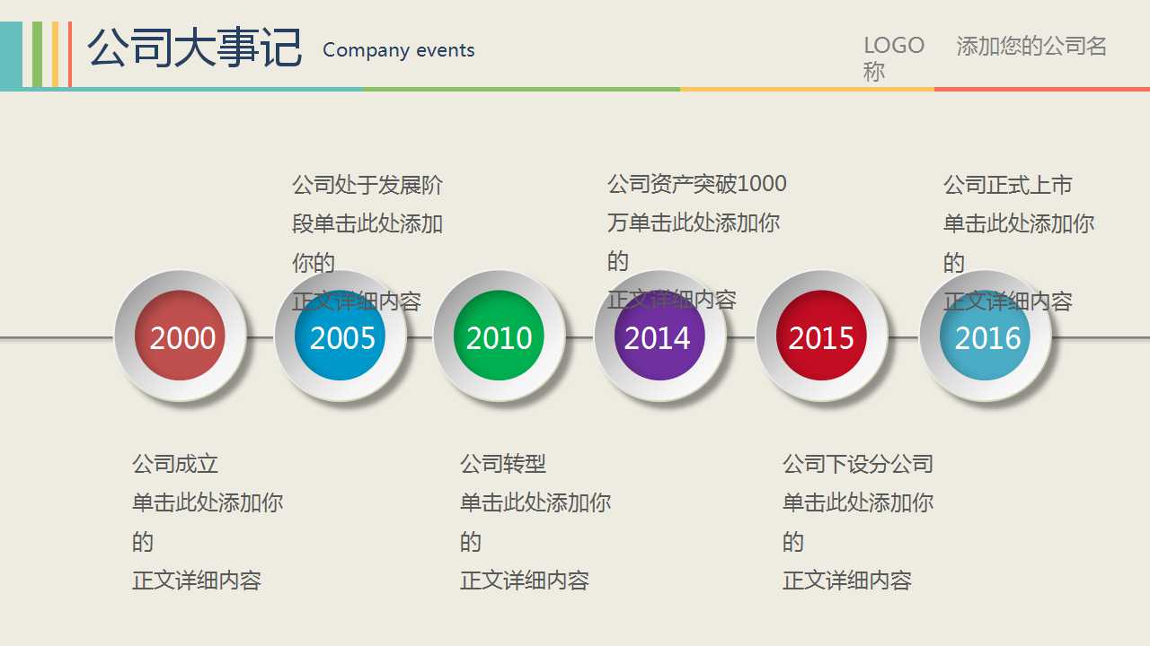 有关于公司介绍模板PPT幻灯片