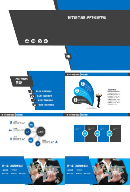 数字蓝色图片PPT模板下载
