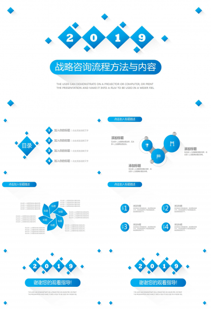 战略咨询流程方法与内容PPT课件