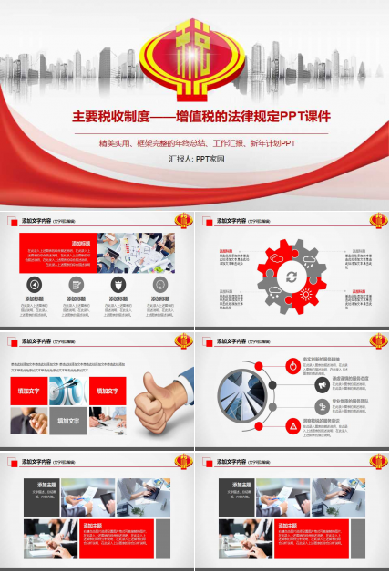 主要税收制度——增值税的法律规定PPT课件