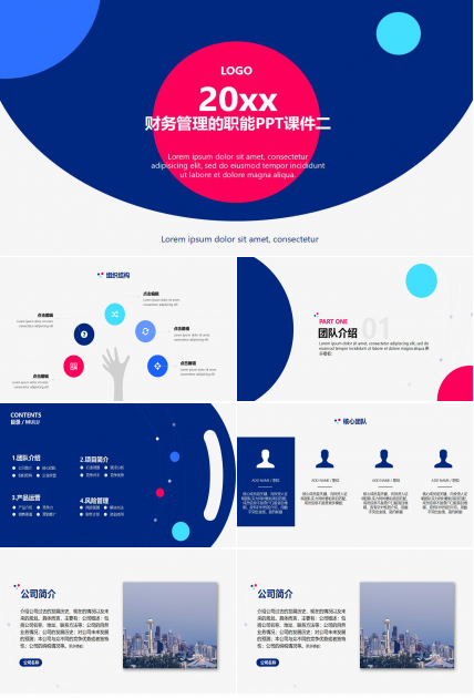 财务管理的职能PPT课件二