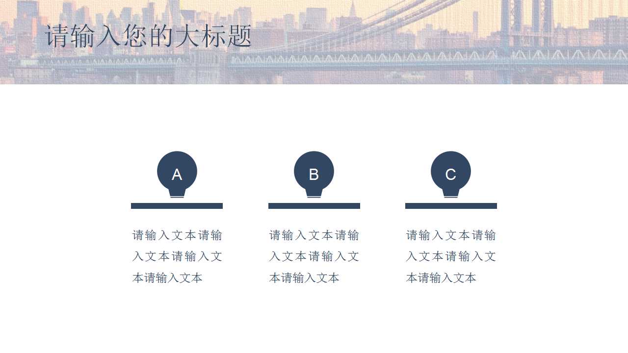 大桥背景创意简洁PPT模板下载