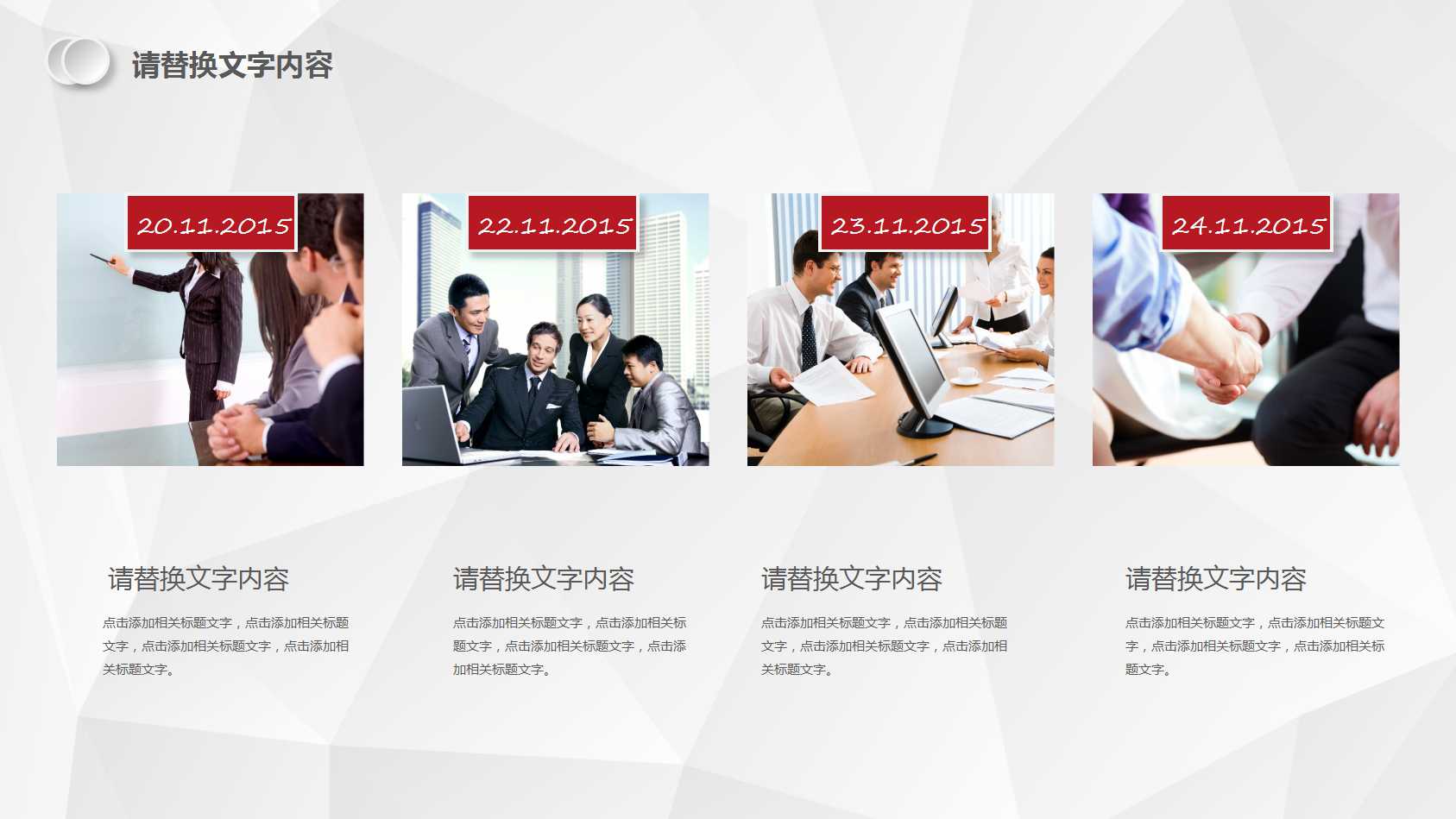 大红色背景PPT模板打包下载