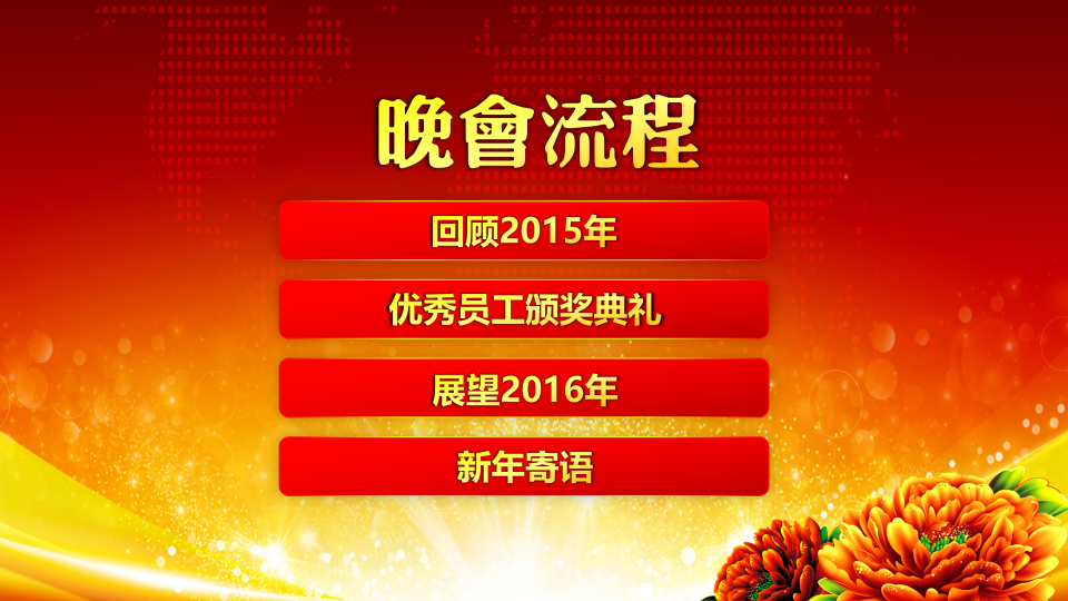 舞台专用红色背景PPT模板下载