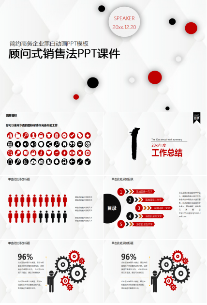 顾问式销售法PPT课件