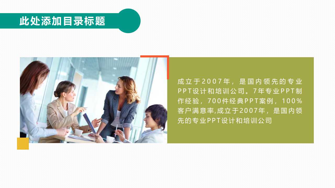 韩国某著名家电公司PPT课件