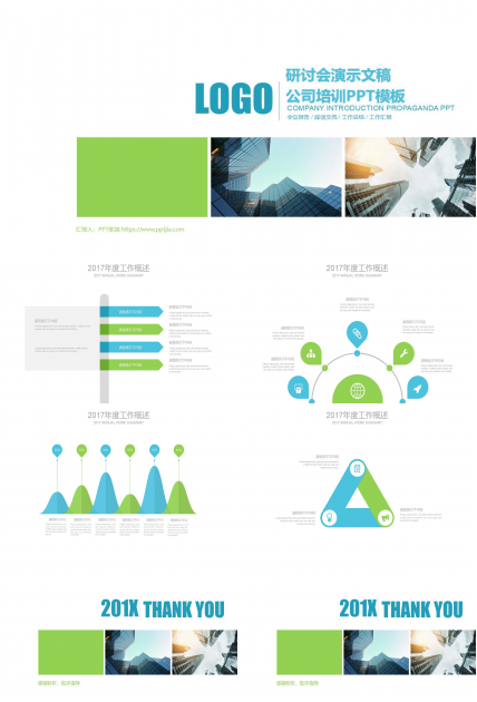 研讨会演示文稿-公司培训PPT模板