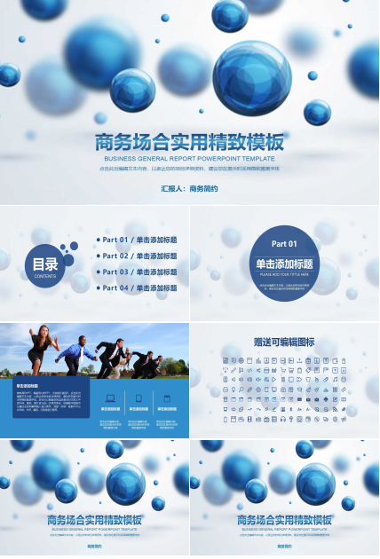 职业生涯规划PPT课件三