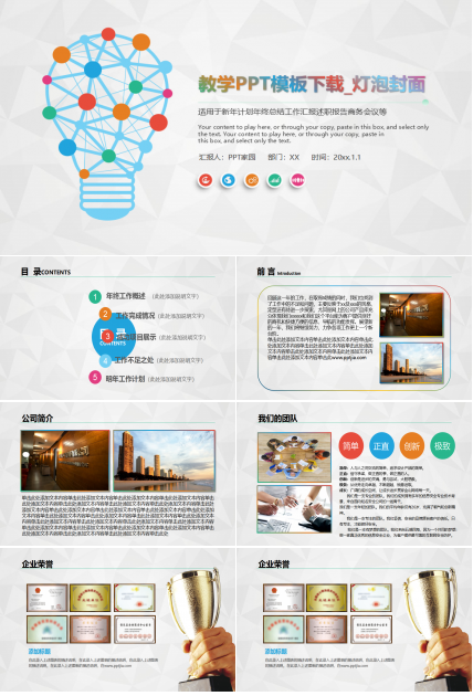 教学PPT模板下载_灯泡封面