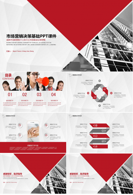 市场营销决策基础PPT课件二