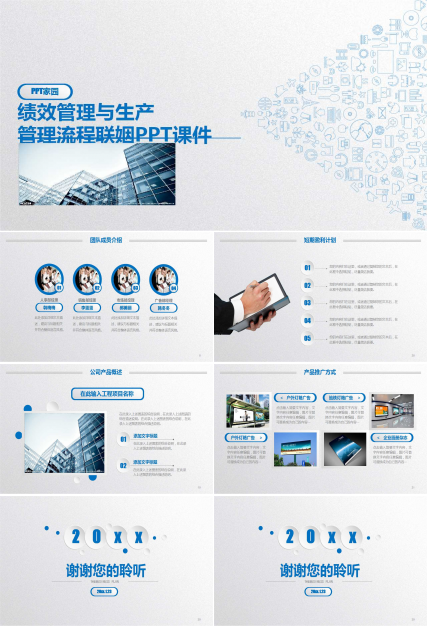 绩效管理与生产管理流程联姻PPT课件