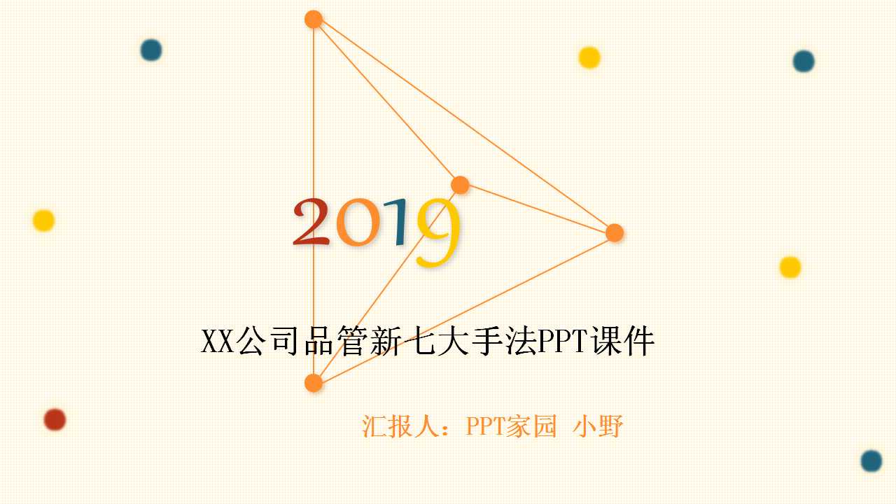 XX公司品管新七大手法PPT课件