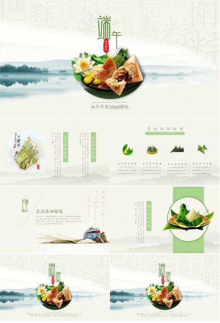 端午节策划ppt模板