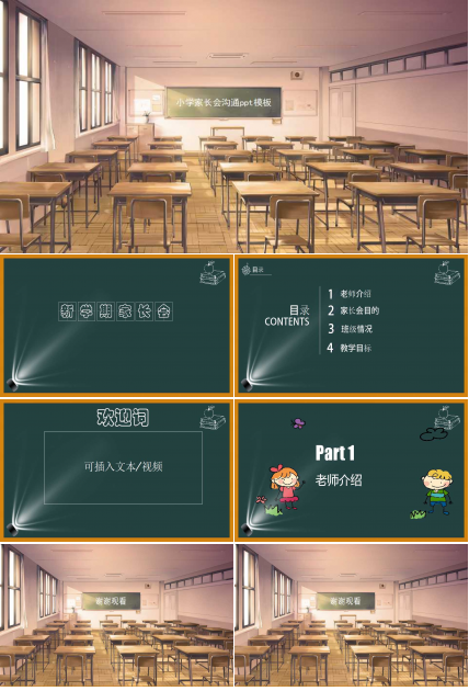 小学家长会沟通ppt模板