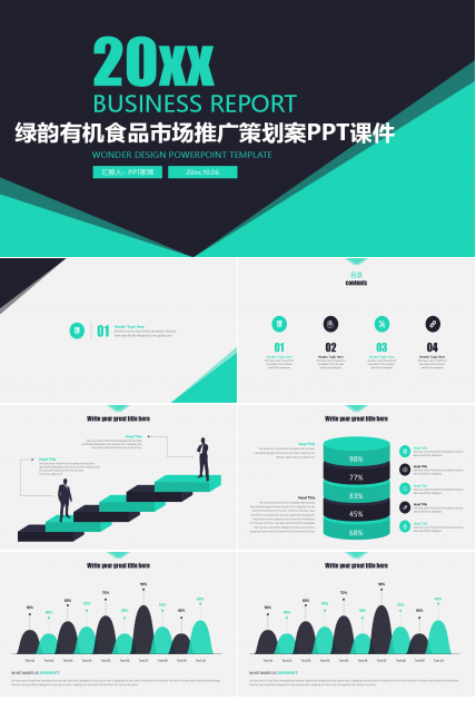 绿韵有机食品市场推广策划案PPT课件