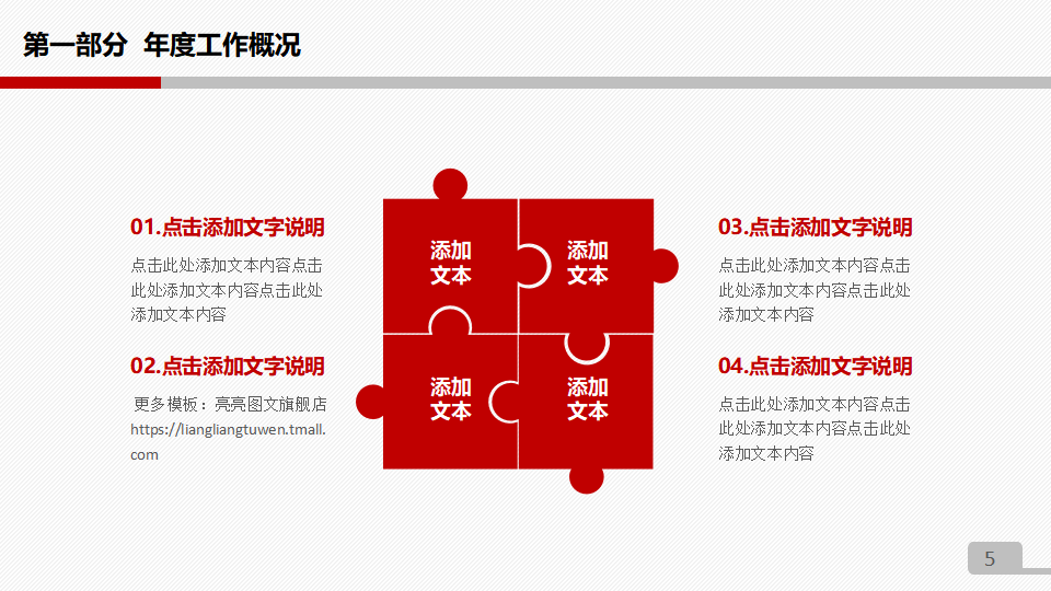 精美的红色背景PPT模板