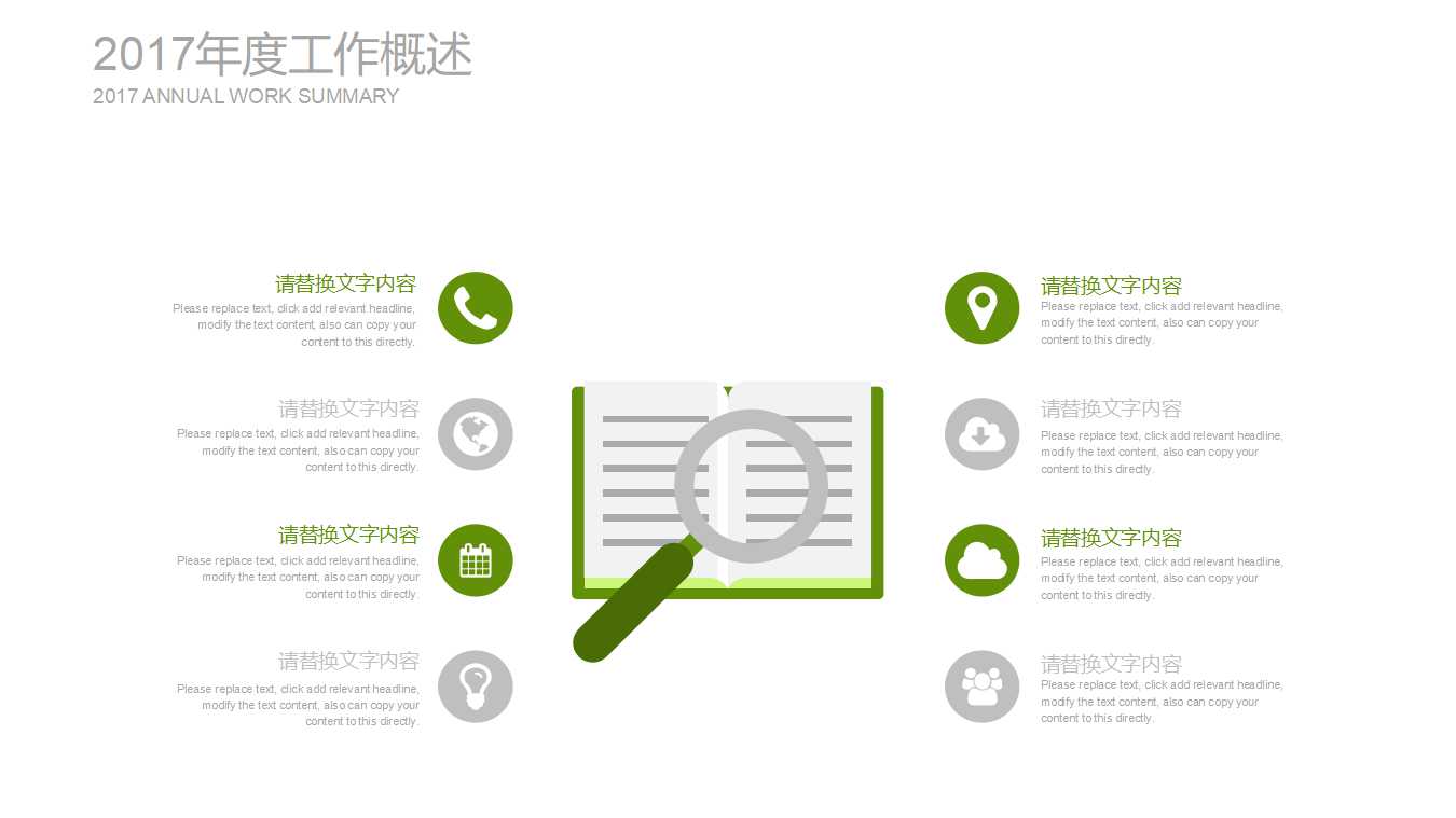 绿色PPT模板下载_卡车版