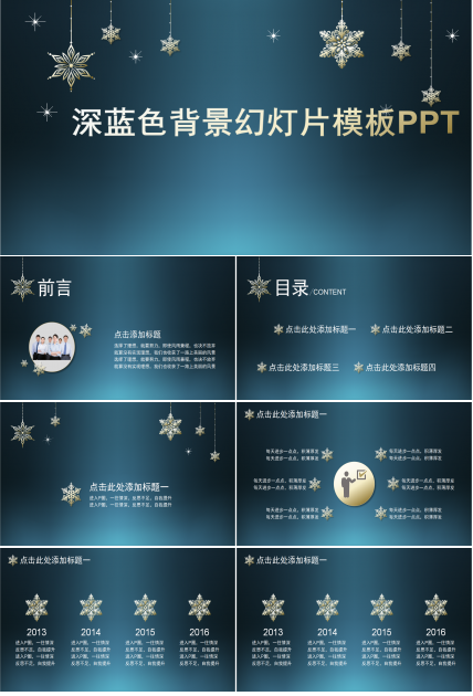 深蓝色背景幻灯片模板PPT