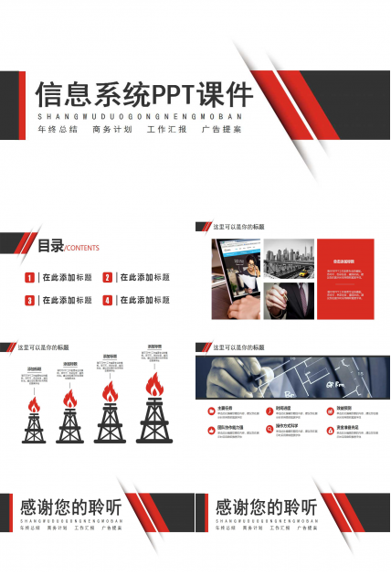 信息系统PPT课件